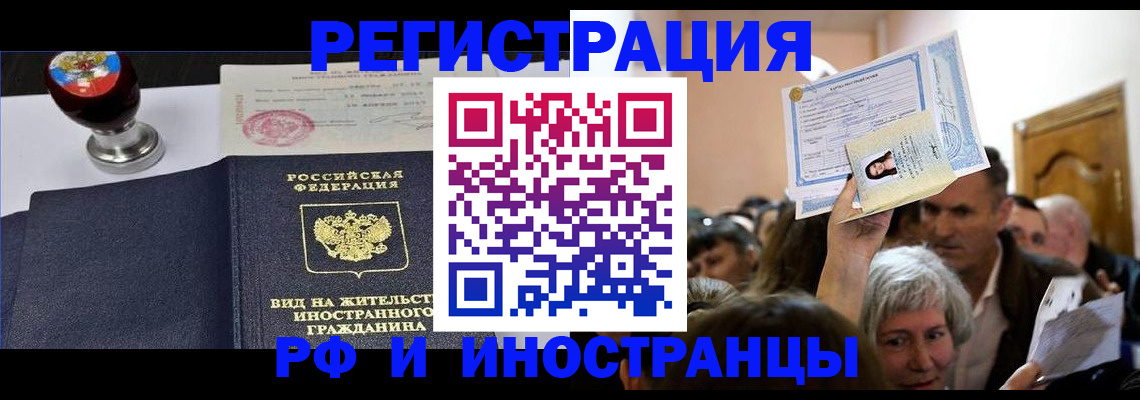 где прописаться в Истре