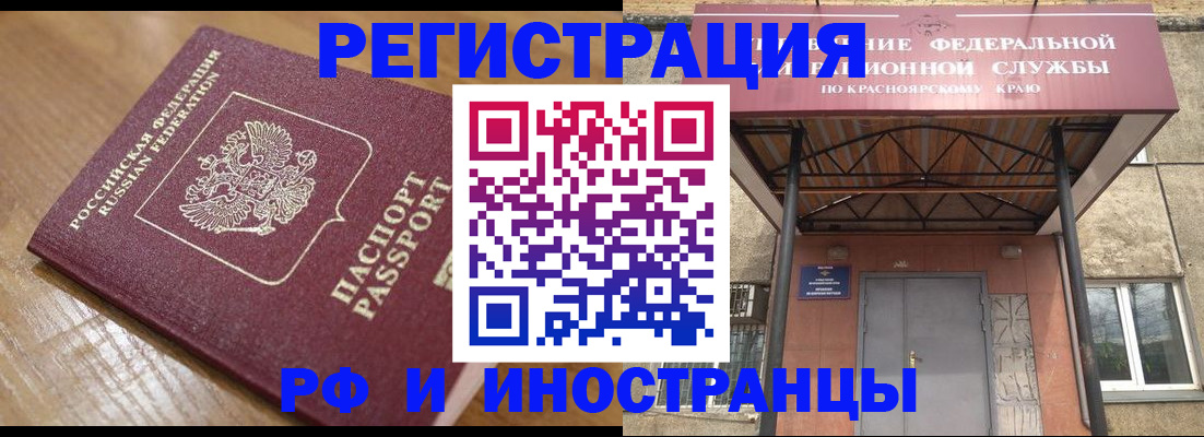 прописка штамп в Истре