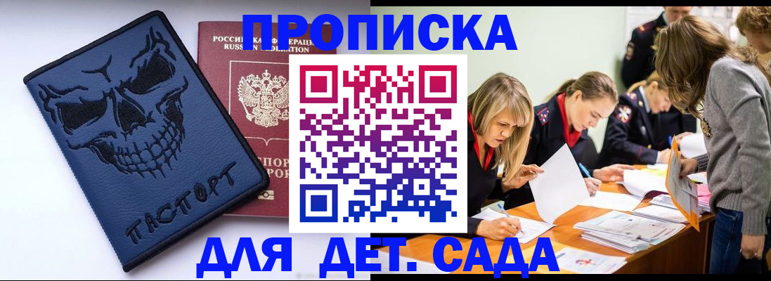 прописка в квартире в Истре