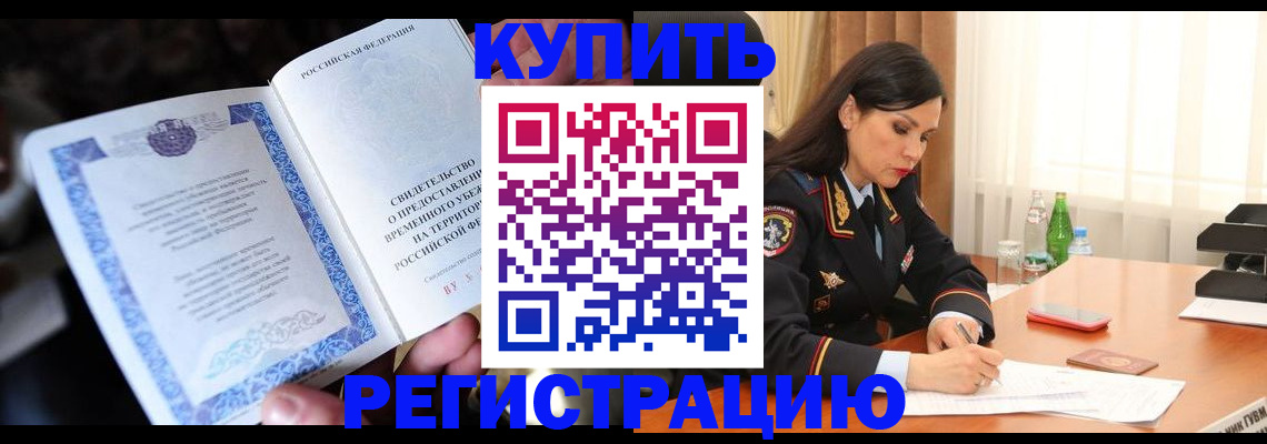 временная регистрация в квартире в Истре