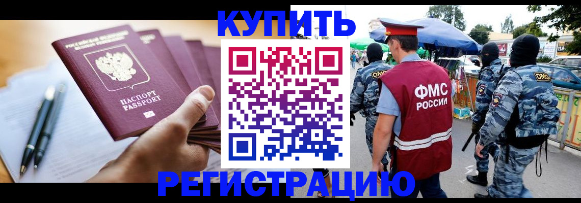 миграционный учет в Истре